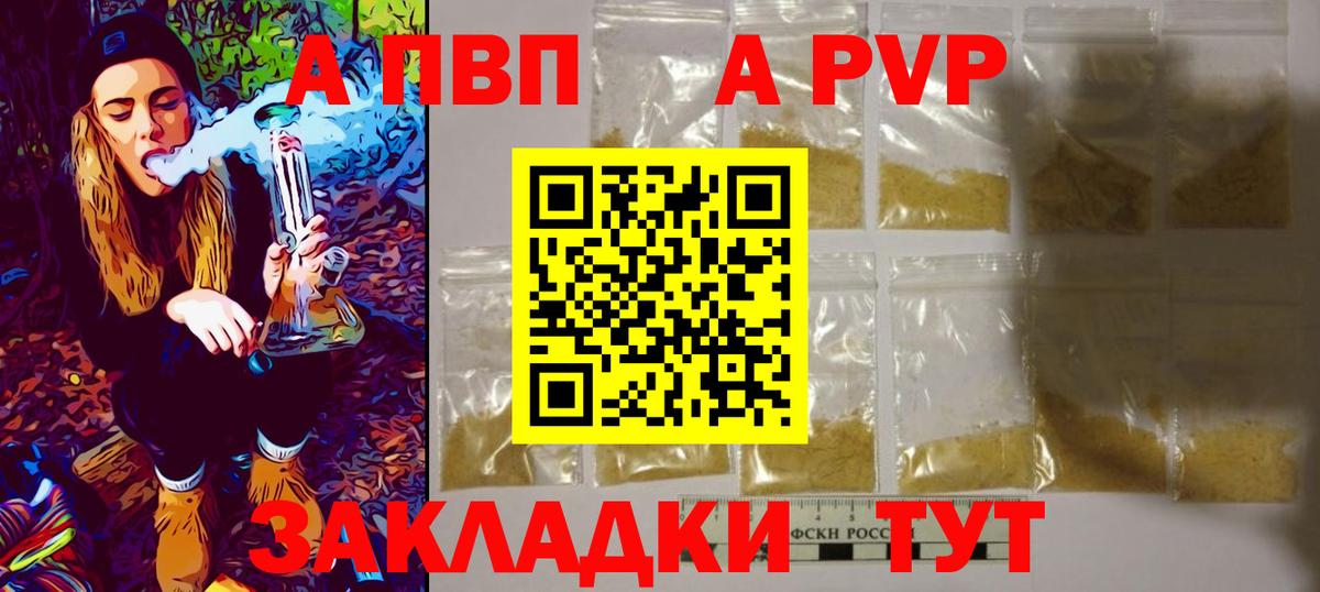 Лениногорск  Alpha-PVP  купить  цена  APVP Соль  Вход с VPN  A PVP СК КРИС  А ПВП мука 