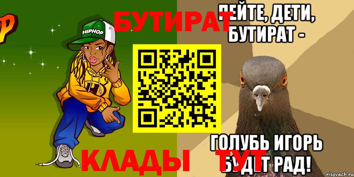 БУТИРАТ Butirat Лениногорск