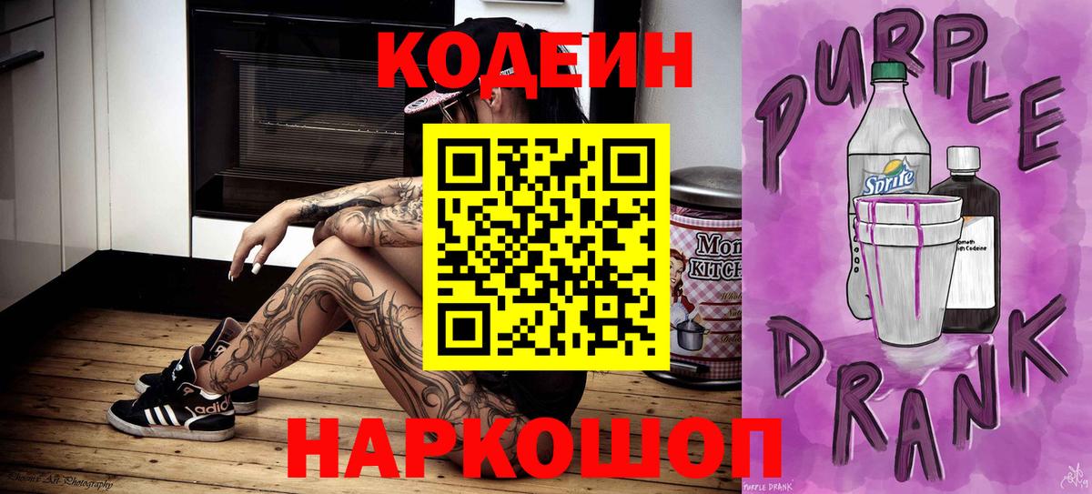 Кодеиновый сироп Lean напиток Lean (лин) Лениногорск
