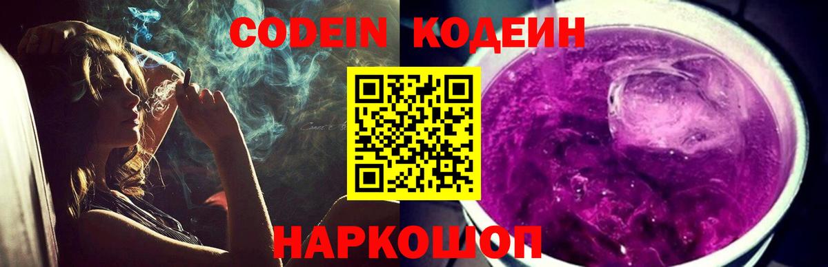 Лениногорск  Codein Purple Drank  сколько стоит  Codein Purple Drank  Вход с VPN 