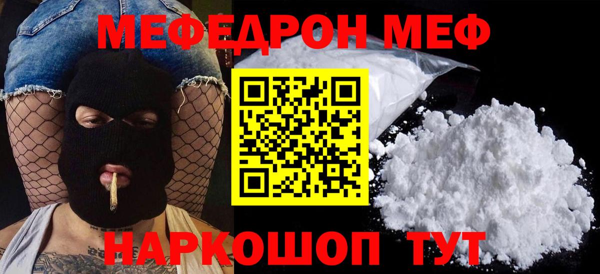 Меф мяу мяу  МЯУ-МЯУ VHQ  Вход с VPN  МЯУ-МЯУ  Лениногорск 