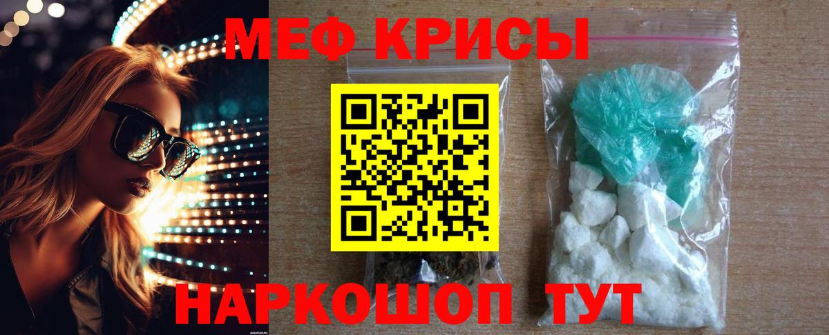 Меф мяу мяу кристаллы Лениногорск